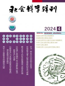社会科学辑刊杂志